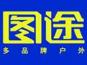 8264戶外行業(yè)動態(tài) 品牌、銷售渠道與運(yùn)動項(xiàng)目經(jīng)營新趨勢