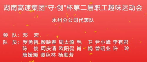 永州高速的突圍之路 從體育項目經(jīng)營到區(qū)域經(jīng)濟8強